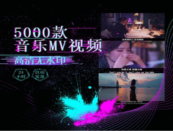 5000款音乐MV励志中文情感音乐视频-七哥资源网 - 全网最全创业项目资源