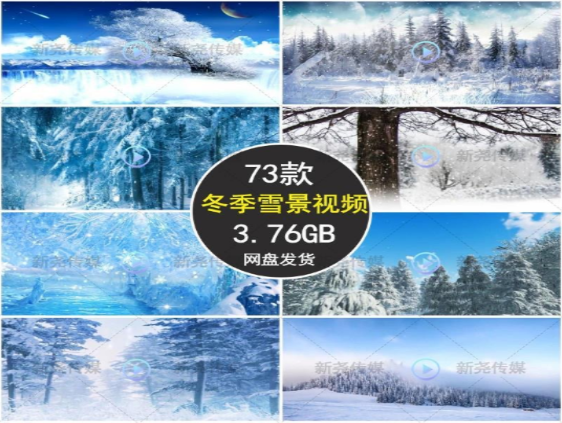 冬季雪景视频73款-小皮资源网