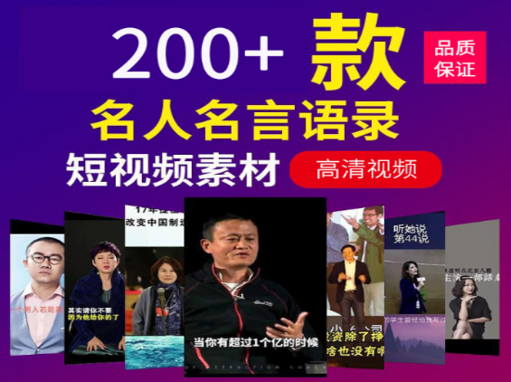 自媒体大佬名人名言演讲-小皮资源网