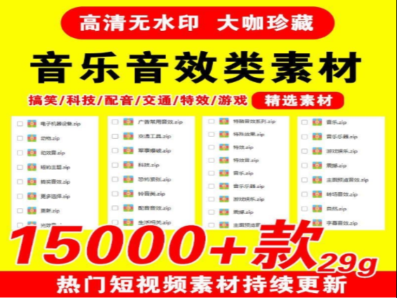 音乐音效类素材15000款-小皮资源网