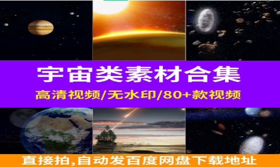 宇宙素材-七哥资源网 - 全网最全创业项目资源