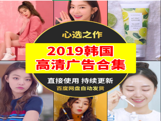 2019韩国高清广告合集-小皮资源网