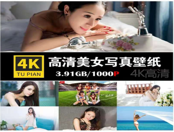 4K写真图集唯美壁纸美女模特绘画图片-小皮资源网