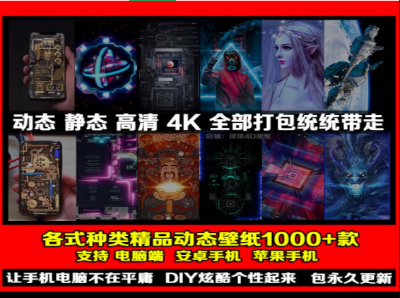 4K高清手机动态壁纸-小皮资源网