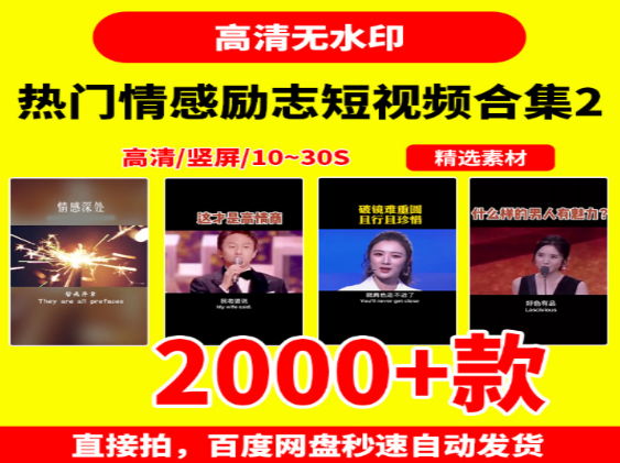 2022最火热门情感励志短视频合集2-小皮资源网