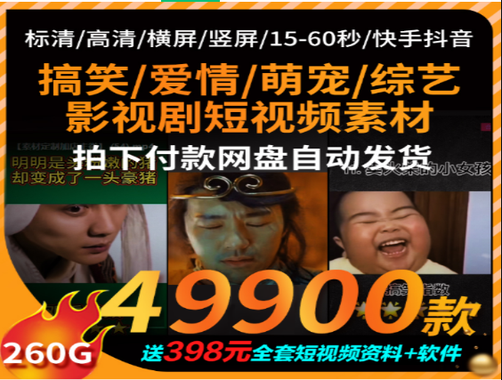 搞笑综艺影视短视频素材49900款-小皮资源网