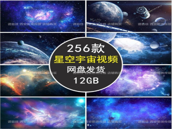 星空星云宇宙粒子高清动态256款-七哥资源网 - 全网最全创业项目资源