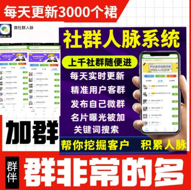 微信群采集系统，每天实时更新1000+微信群【永久免费版】-七哥资源网 - 全网最全创业项目资源