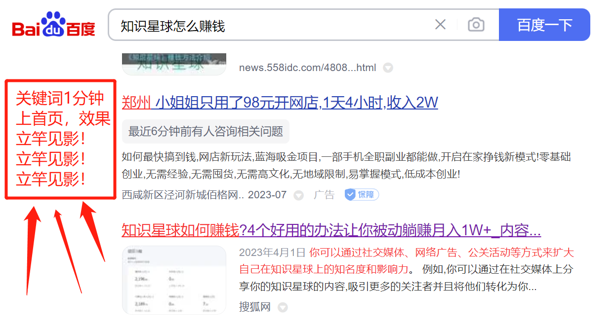 新版SEO点对点引流速成课 让你的广告内容当天上首页