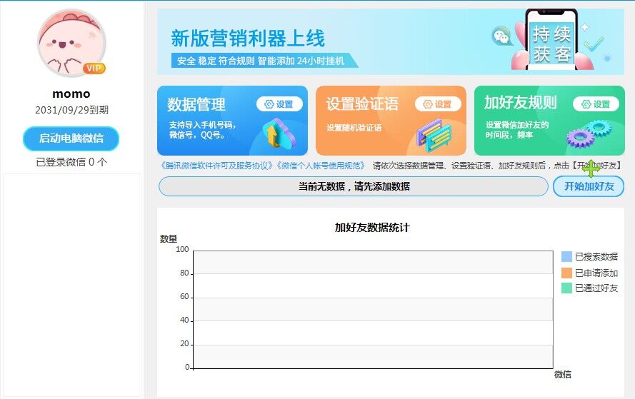 外面收费660的微信全自动加好友工具，解放双手自动添加【永久脚本+教程】