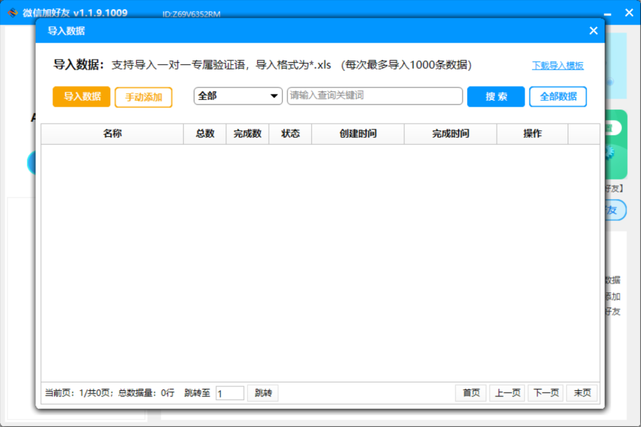 外面收费660的微信全自动加好友工具，解放双手自动添加【永久脚本+教程】