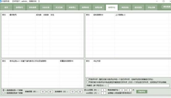 图片[2]-外面卖几千的最新版微博引流脚本，协议全自动脚本【破解永久版+详细教程】-七哥资源网 - 全网最全创业项目资源