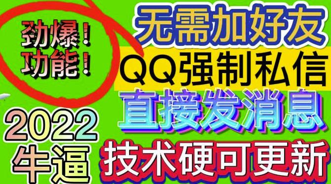 【引流必备】QQ强制聊天脚本，外面收费300一个月支持多开批量操作，只能发送图片【模拟器版】-七哥资源网 - 全网最全创业项目资源