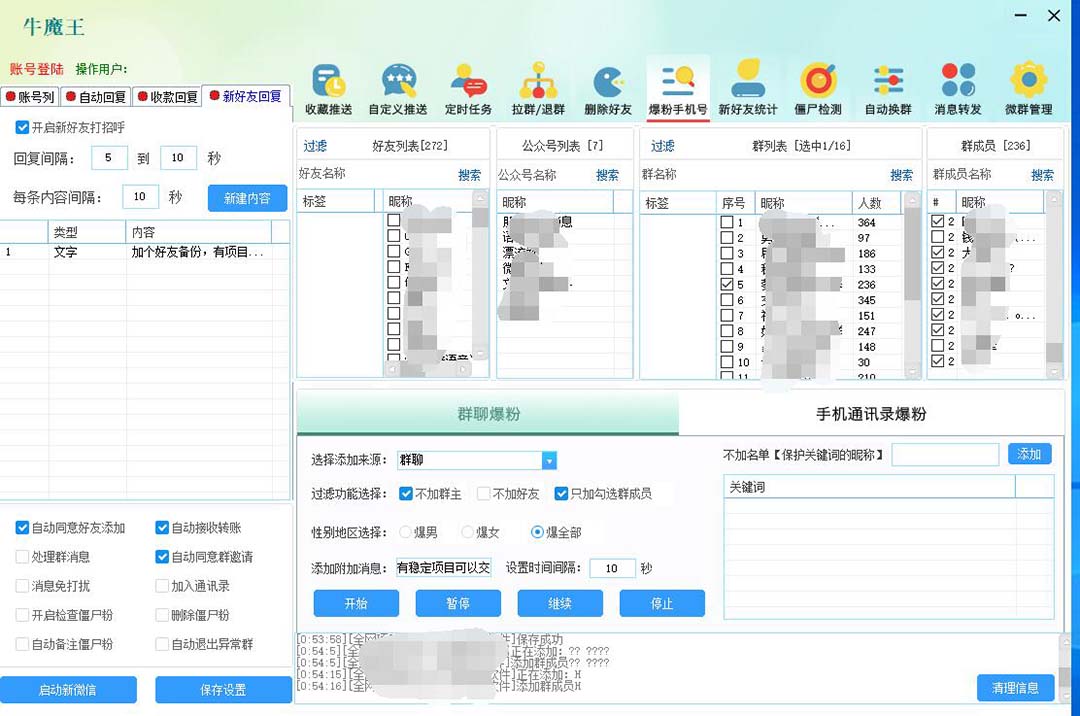 图片[2]-引流必备-外面收费998PC牛魔王微信爆粉自动加好友营销系统【脚本+教程】-七哥资源网 - 全网最全创业项目资源