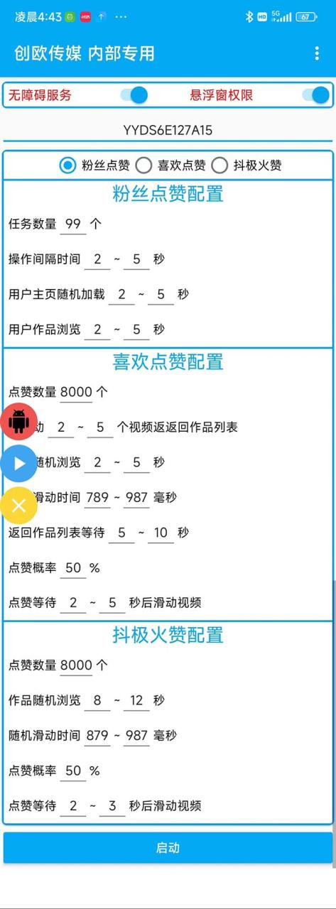 外面收费3988斗音矩阵涨粉挂机项目，自动化操作【软件+视频教程】