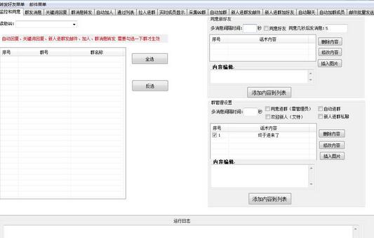 图片[2]-市场上卖大几千的QQ综合营销软件，NB综合营销【破解永久版+教程】-七哥资源网 - 全网最全创业项目资源