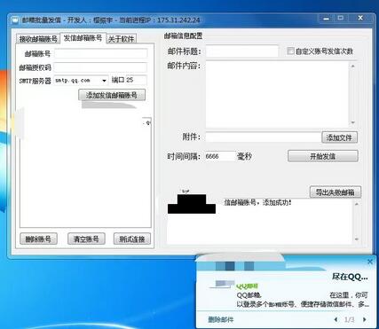 图片[2]-最新QQ邮箱群发助手，用来批量处理发信【软件+详细教程】-七哥资源网 - 全网最全创业项目资源