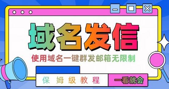 【全网首发】邮件一键群发，引流就是这么快-七哥资源网 - 全网最全创业项目资源