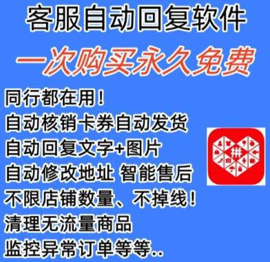 拼多多自动回复多多机器人虚拟店铺商品自动发货自动核销卡券【永久脚本】-七哥资源网 - 全网最全创业项目资源