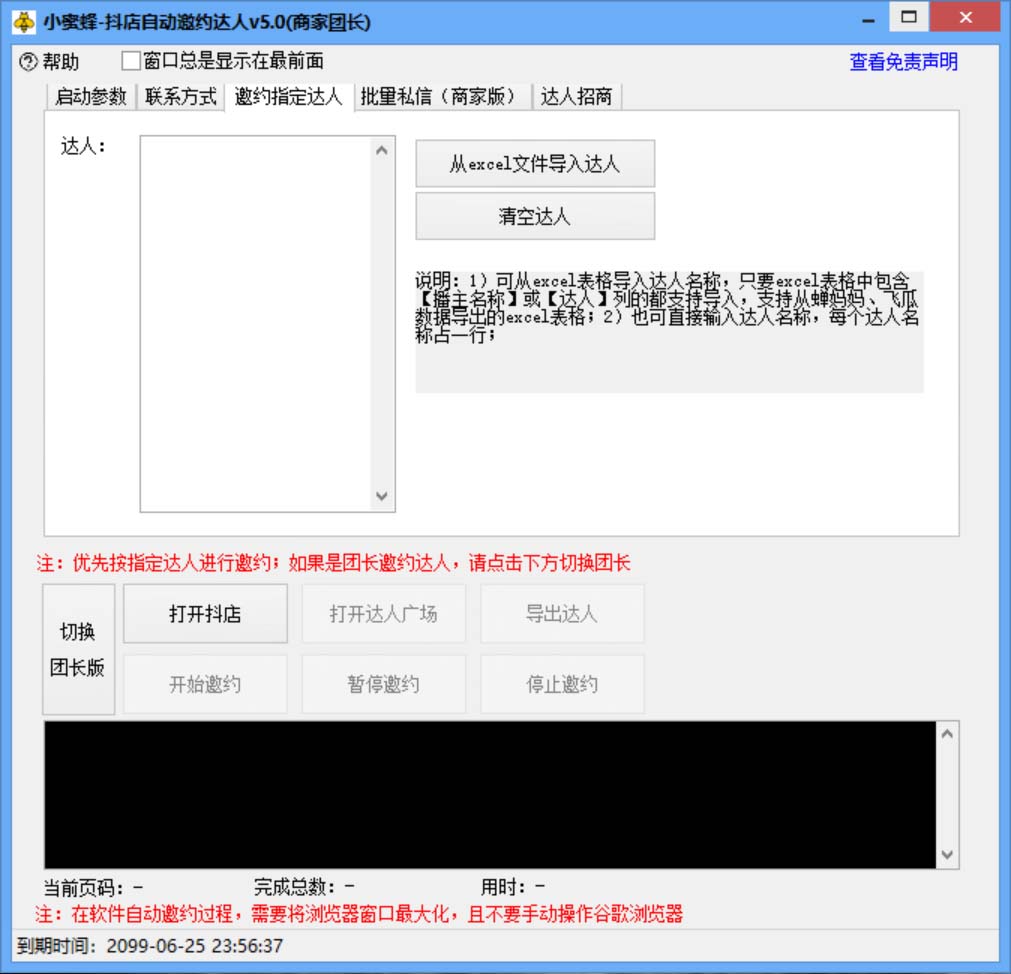 引流必备-外面收费498的最新蜜蜂抖音达人邀约5.0版本脚本 支持批量私信