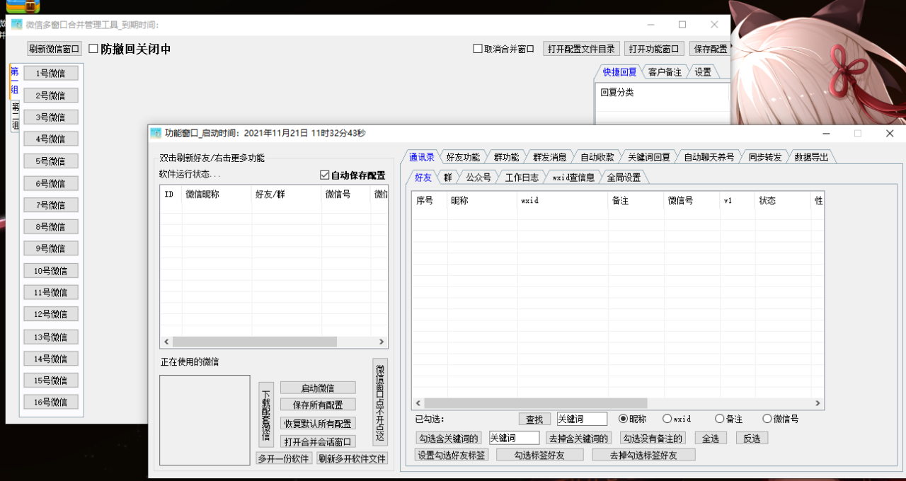 【引流必备】最新枫林微信机器人多窗口运营爆粉全能版，解放双手自动引流