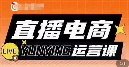 点金手·直播电商运营课，专业才是带货力 价值699-七哥资源网 - 全网最全创业项目资源