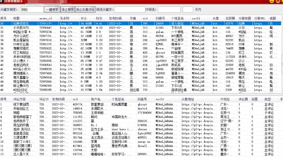 升级版dy无限采集精准用户，做截留必备神器