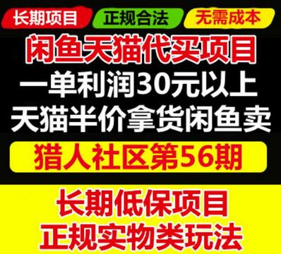 天猫商品半价代买项目：价值688元的闲鱼卖货另类玩法-七哥资源网 - 全网最全创业项目资源