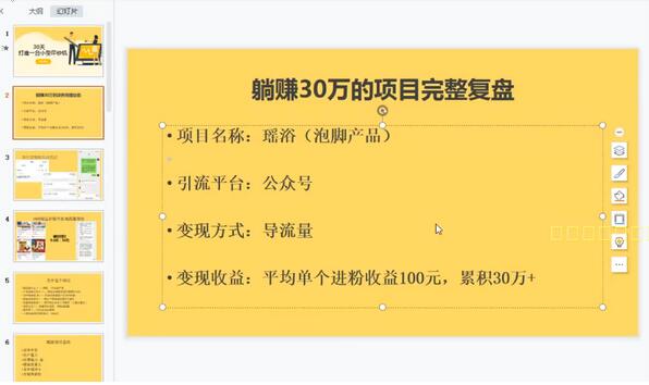 图片[2]-30天打造一台小型印钞机：躺赚30万的项目完整复盘（视频教程）-七哥资源网 - 全网最全创业项目资源