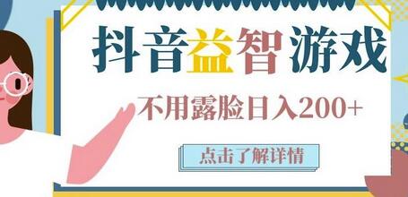 抖音直播益智小游戏赚钱项目：不露面一天收入200-700元，玩法分享-七哥资源网 - 全网最全创业项目资源