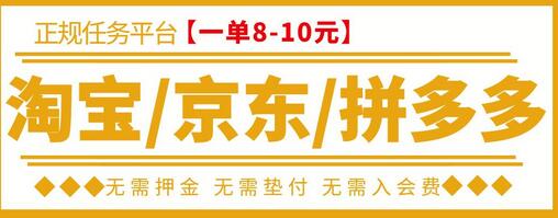 外面卖499的京东/拼多多/淘宝任务项目，TB助手，低保日入100+【详细视频教程+软件】-七哥资源网 - 全网最全创业项目资源