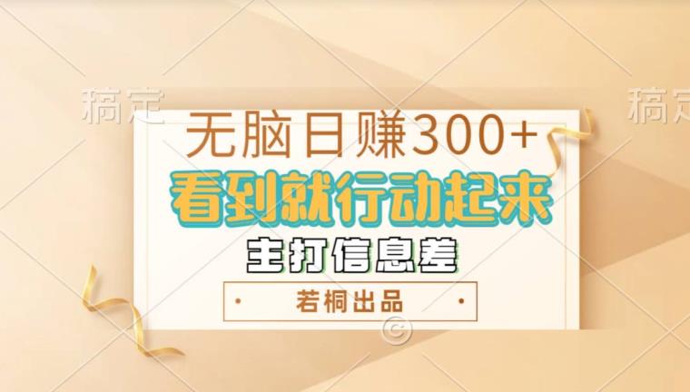 无脑搬砖小游戏，日入100+，多矩阵操作-七哥资源网 - 全网最全创业项目资源