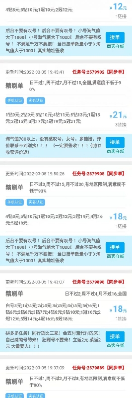 外面卖499的京东/拼多多/淘宝任务项目，单号低保日入100+【任务渠道+技术指导】