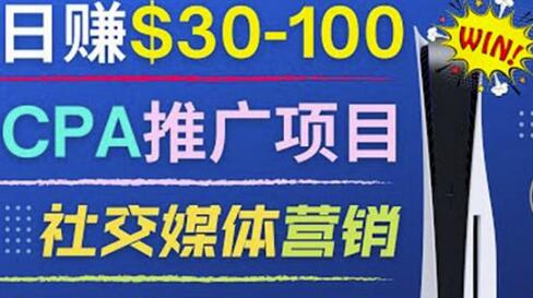 推广CPA Offer任务赚佣金，每个任务0.1到50美元日入30-100美元-七哥资源网 - 全网最全创业项目资源