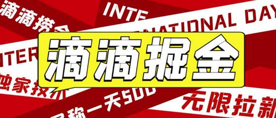 外面收费1280的滴滴掘金最新暴利玩法，号称日赚500-1000+【详细玩法教程】-七哥资源网 - 全网最全创业项目资源