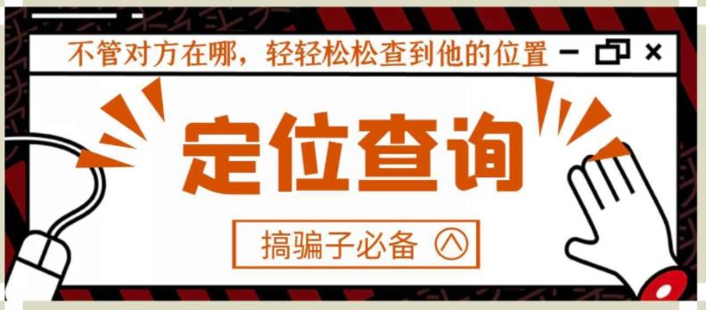 【搞骗子必备】IP地址定位查询，不管对方在哪，轻轻松松查到他的位置-七哥资源网 - 全网最全创业项目资源