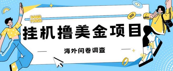 最新挂机撸美金礼品卡项目，可批量操作，单机器200+【思路+教程】-七哥资源网 - 全网最全创业项目资源