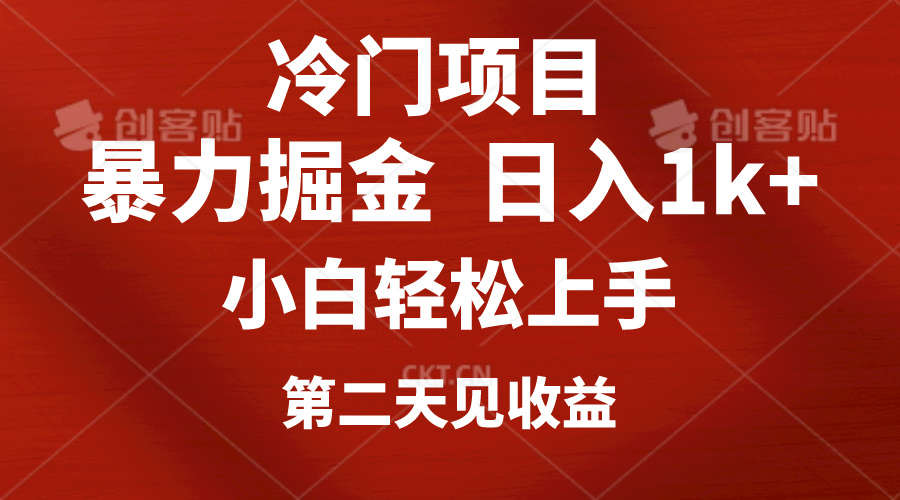 （10942期）冷门项目，靠一款软件定制头像引流 日入1000+小白轻松上手，第二天见收益-七哥资源网 - 全网最全创业项目资源