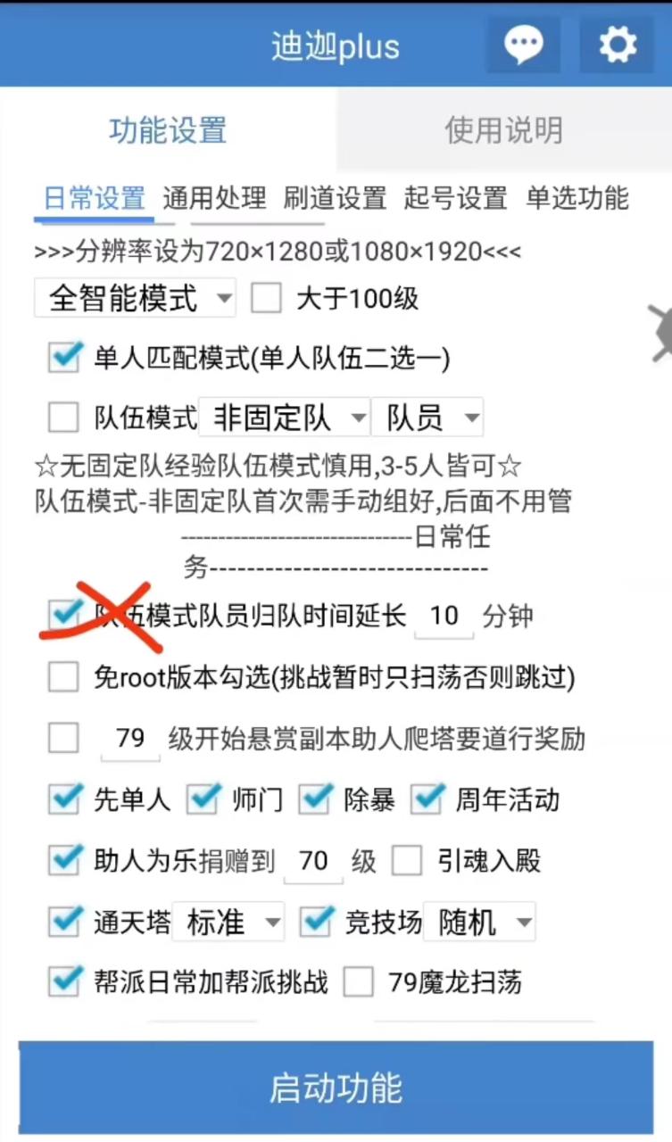 长期工作室内部问道手游全自动搬砖挂机项目，单窗口日收益30-50【挂机脚本+使用教程】