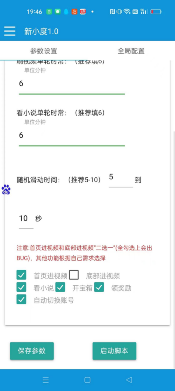 外面收费998的新玩法百度极速版掘金挂机项目，自动切换账号单机一天20+【自动脚本+卡包教程】