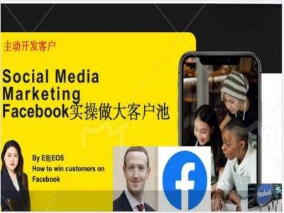 Facebook实操做大外贸客户池，实现高效转化客户/打造Facebook账号/如何引流到私域等-七哥资源网 - 全网最全创业项目资源