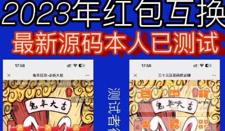 外面收费588的红包互换网站搭建，免公众号+对接支付完美营运【源码+教程】-七哥资源网 - 全网最全创业项目资源