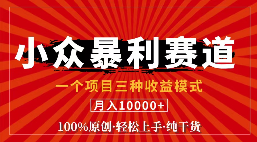 （11695期）视频号【中老年粉深信不疑】小众赛道 100%原创 手把手教学 新号3天收益…-七哥资源网 - 全网最全创业项目资源