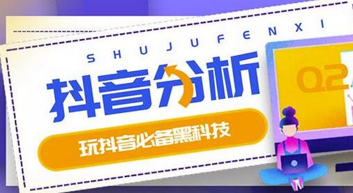 最新版抖抖分析师（原抖音分析师）养号分析+违规词检查+dou+效果分析+作品权重检测-七哥资源网 - 全网最全创业项目资源