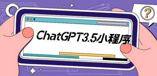 外面卖1888的ChatGPT小程序美化版【源码+教程】，全新 UI 界面，超快回复速度-七哥资源网 - 全网最全创业项目资源