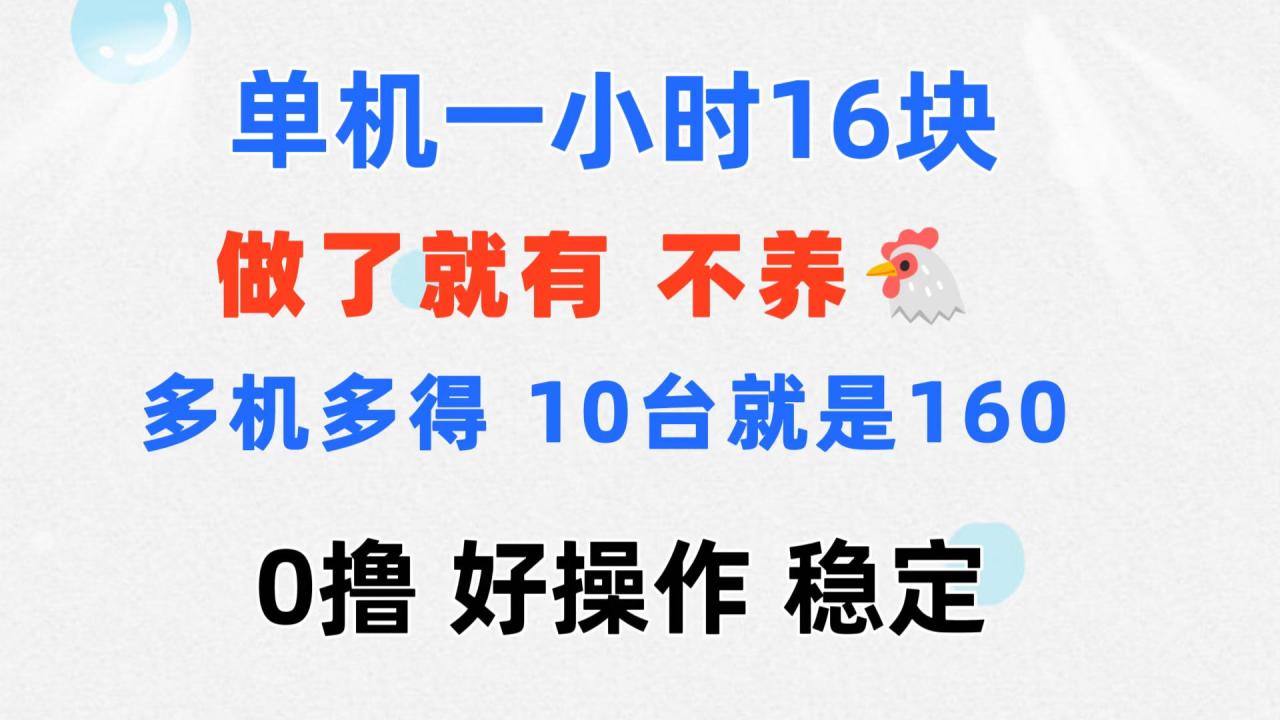 （11689期）0撸 一台手机 一小时16元  可多台同时操作 10台就是一小时160元 不养鸡-七哥资源网 - 全网最全创业项目资源