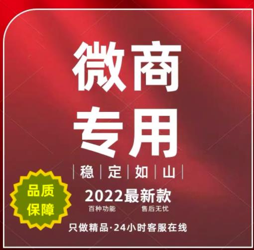 微商微信多开，营销转发跟圈跟随密友防撤回软件【安卓手机，永久版】-七哥资源网 - 全网最全创业项目资源