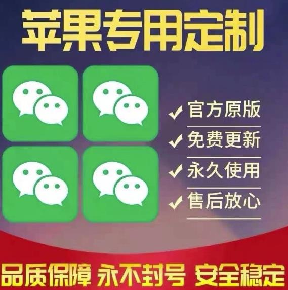 【苹果专用】微商微信多开，营销转发跟圈跟随密友防撤回软件【永久版】-七哥资源网 - 全网最全创业项目资源