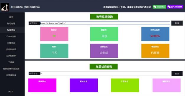 图片[2]-最新版抖抖分析师（原抖音分析师）养号分析+违规词检查+dou+效果分析+作品权重检测-七哥资源网 - 全网最全创业项目资源