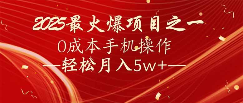 （14126期）7天赚了2.6万，2025利润超级高！0成本手机操作轻松月入5w+-七哥资源网 - 全网最全创业项目资源